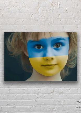 Патріотичні картини «Діти України» для Школ та Дітсадків
