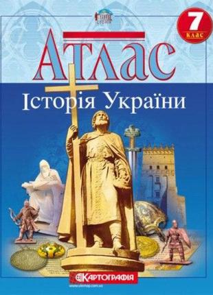 Атлас. Історія України. 7 клас. | Картографія