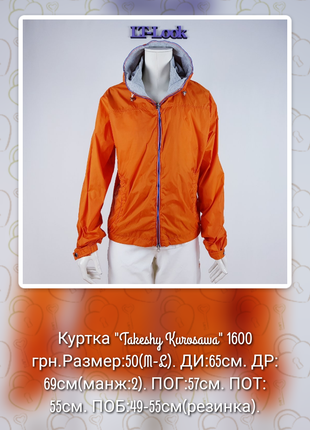 Куртка ветровка "Takeshy Kurosawa" оранжевая (Италия)