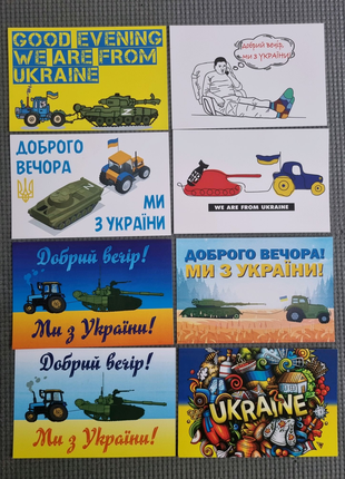 Набір карток "Добрий вечір, ми з України" 8 штук з штемпелями