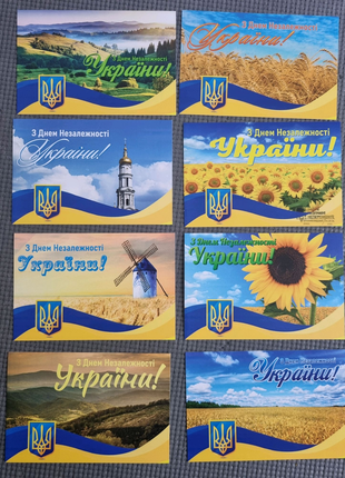 Набір карток "З днем незалежності України" 8штук з спецпогашенням