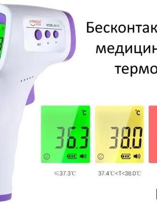 Безконтактний термометр інфрачервоний Non-contact 32°C ~ 42,5°C