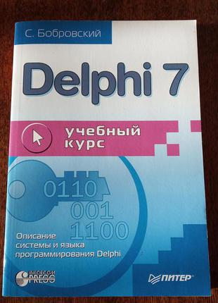 Книга Delphi