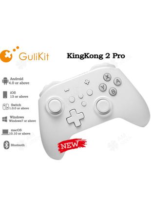 Геймпад GuliKit KingKong 2 Pro white беспроводной джойстикgamepad