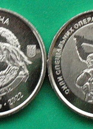 Монета Сили спеціальних операцій 10 грн