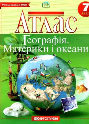 Атлас. Географія. Материки і океани. 7 клас. | Картографія