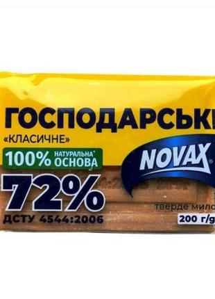Мыло для стирки хозяйственное Классика 200 гр "NOVAX"