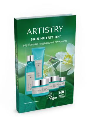 Artistry Skin Nutrition™ Набор пробников «Обновление и лифтинг»