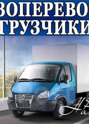 Услуги грузчиков. Квартирные переезды.