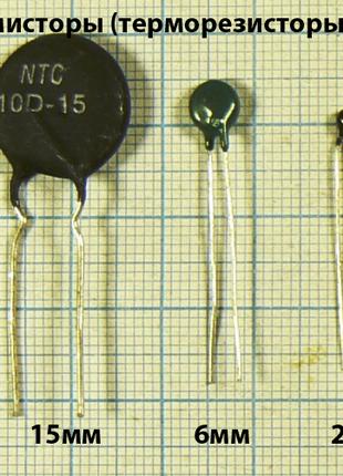 Лот на выбор из списка: Термисторы терморезисторы и позисторы