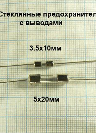 Лот на выбор заказчика из списка: Предохранители с выводами