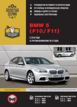 BMW 5 (БМВ 5). Руководство по ремонту и эксплуатации. Книга.
