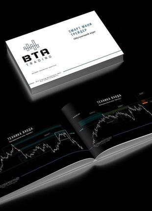 Курс BTA Trading | FX & Crypto