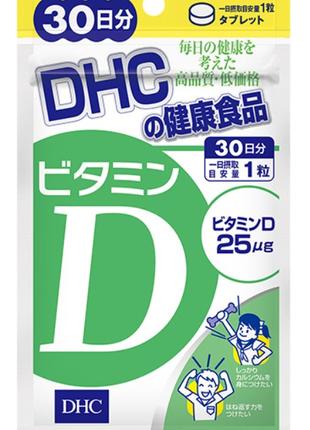 Витамин D DHC, 30 дней