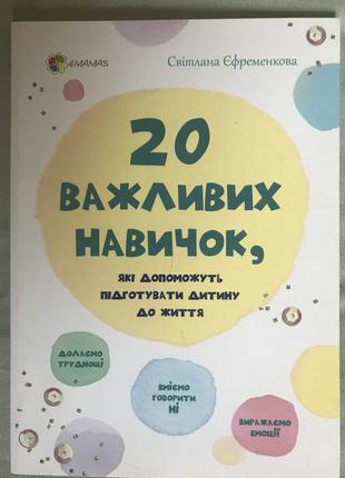 20 важливих навичок, які допоможуть підготувати дитину до життя