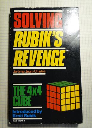 Книга про Кубик Рубик
