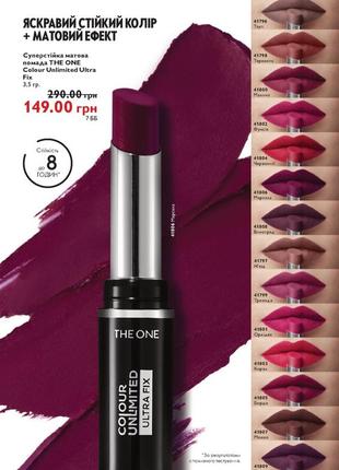 Супер стійка матова помада для губ the one colour unlimited ul...