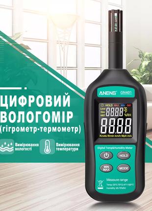 Цифровий вимірювач вологості ANENG GN401 (гігрометр-термометр)