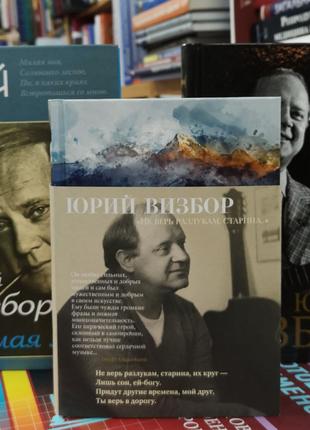 Марко Візбір, 2 книги