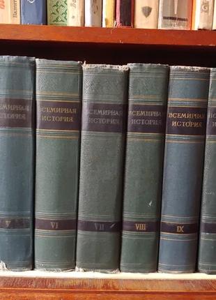 Всесвітня історія 1956 року в 12 томах