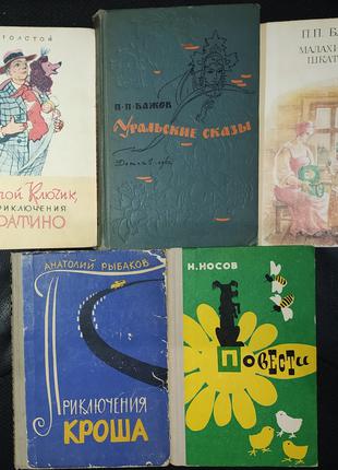 Книга, книги детские с 1962 по 1988 год издания.