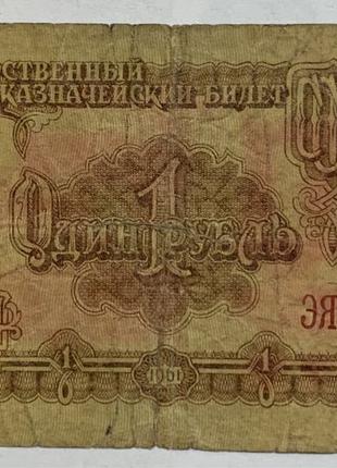 1 рубль 1961 року
