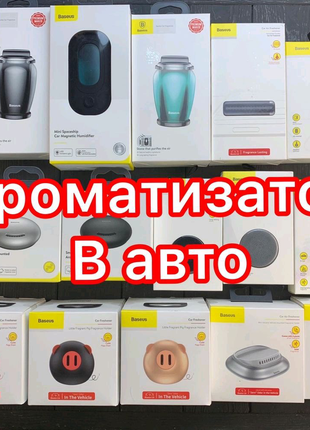 Ароматизаторы baseus