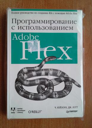 Программирование c использованием Adobe Flex