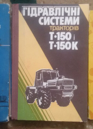 Трактор Т-150: керівництво по ремонту і обслуговуванні