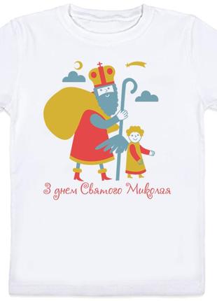 Детская новогодняя футболка "з днем святого миколая 3" (для ма...