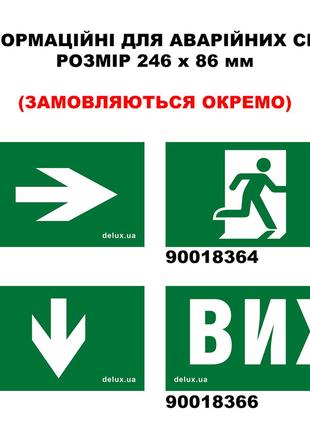 Інформаційна наліпка 246х86мм Exit (UKR) (REL201) для авар.сві...