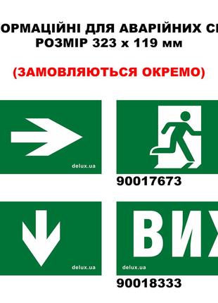 Інформаційна наліпка 119х323мм Exit Right (REL803) для авар.св...