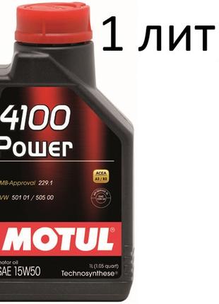 Масло моторное 15W-50 (1л.) MOTUL 4100 Power
