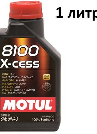 Масло моторное 5W-40 (1л.) Motul 8100 X-cess 100% синтетическое