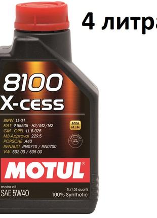 Масло моторное 5W-40 (4л.) Motul 8100 X-cess 100% синтетическое