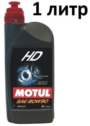 Трансмиссионное масло Motul HD 80W-90 1 литр