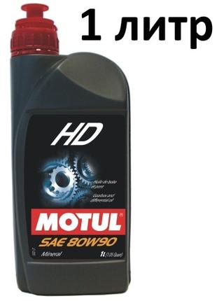 Трансмиссионное масло 80W-90 (1л.) MOTUL HD