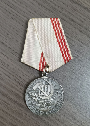 Медаль " Ветеран праці СРСР