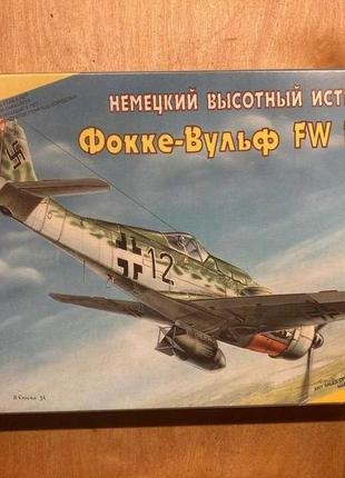 Збірна модель літака Звезда Fw 190 D-9 1:72