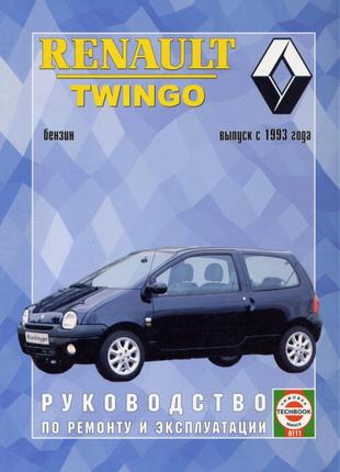 Renault Twingo. Руководство по ремонту и эксплуатации. Книга