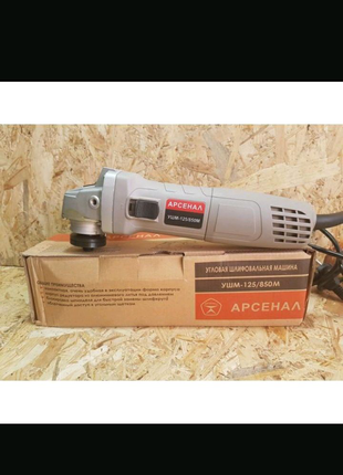 Болгарка Арсенал УШМ-125/850М