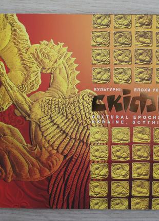 2020 Блок буклет марки блок Скіфи Скифы Культурні епохи України