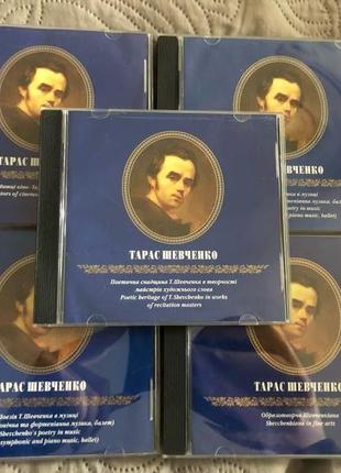 Dvd диски со стихами Тараса Шевченка