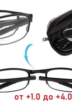 Складные очки для чтения,в прочном чехле,черные от +1.0 до +4.0
