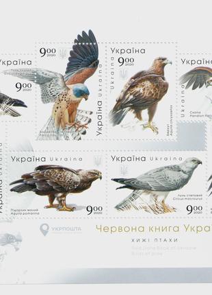 2020 марки Хижі птахи Україна Хищные птицы Украина