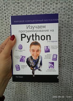 Вивчаємо програмування Python Пітон Поличний