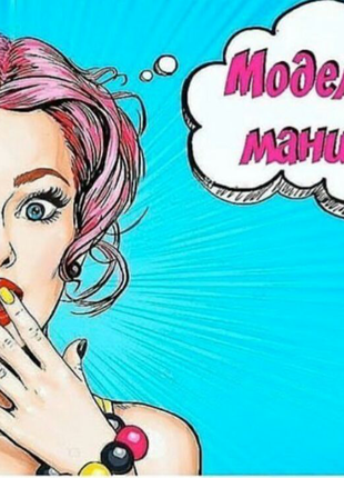Маникюр