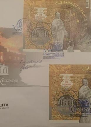 ТОП Набір до марки«300 років від дня народження Григорія Сковород