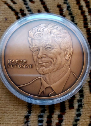 Рідкісна Медаль НБУ Вадим Гетьман