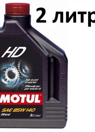 Трансмиссионное масло Motul HD 85W-140 2 литра